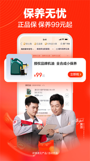 途虎养车app免费版下载