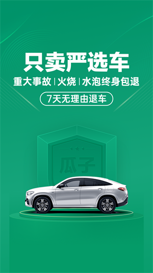 瓜子二手车app免费最新版