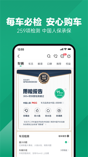 瓜子二手车app免费最新版下载