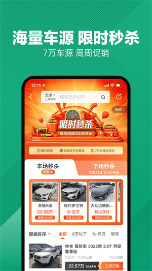 瓜子二手车app免费最新版安卓版