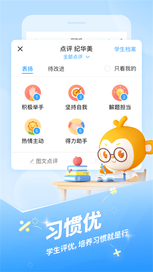 班级优化大师app学生版下载