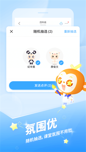 班级优化大师app学生版