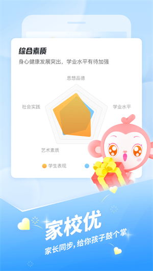 班级优化大师app学生版安卓版