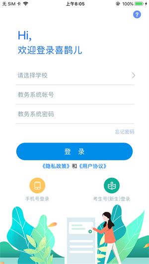 喜鹊儿app最新版