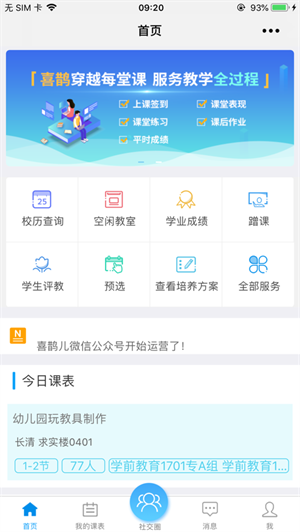 喜鹊儿app最新版安卓版
