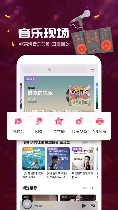 咪咕音乐app去广告精简版下载