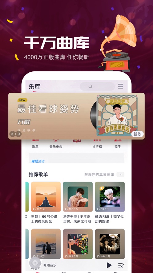 咪咕音乐app去广告精简版