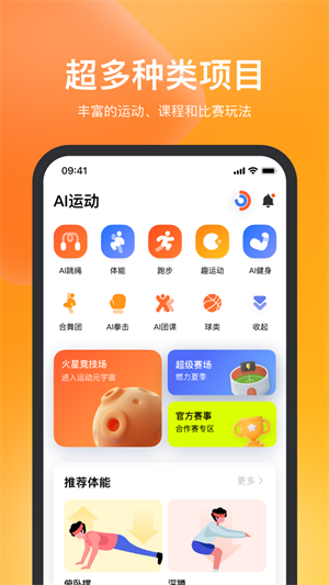 天天跳绳app最新版下载