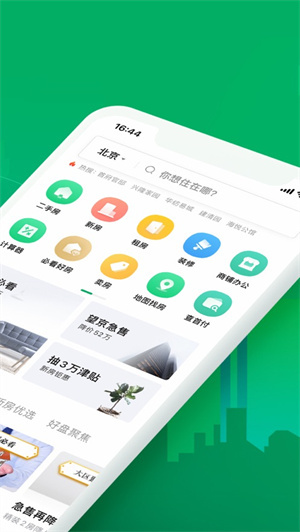 链家app最新2022版下载