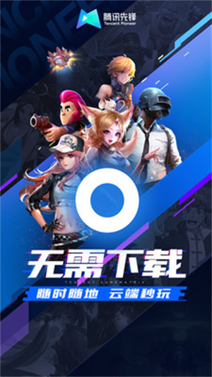 腾讯先锋2022最新版