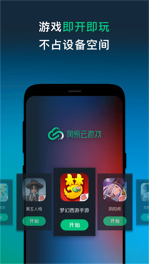 网易云游戏app安卓版