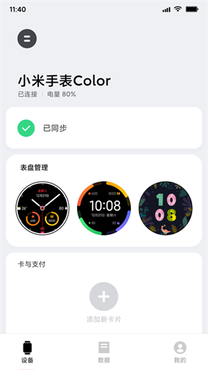 小米穿戴app最新版