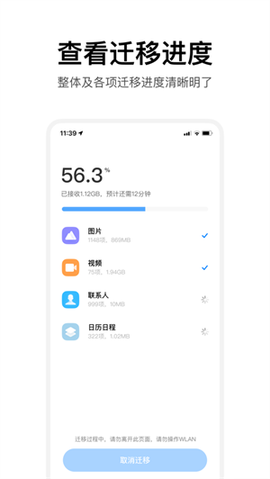 小米换机app官方正式版安卓版
