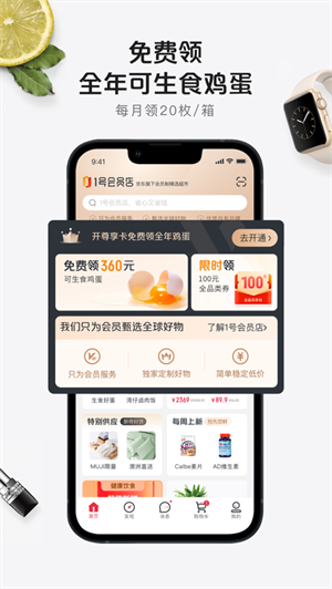 1号会员店app最新版下载