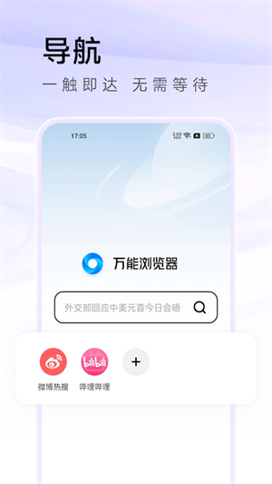 万能浏览器官方免费版下载