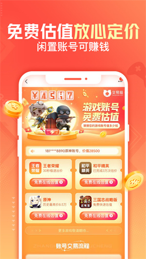 交易猫手游交易平台app最新版