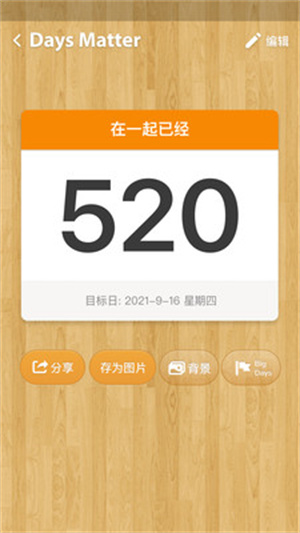 倒数日app解锁版下载