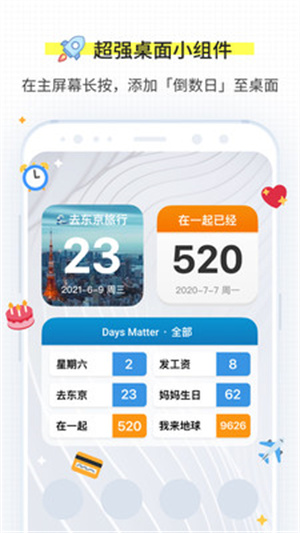 倒数日app解锁版安卓版