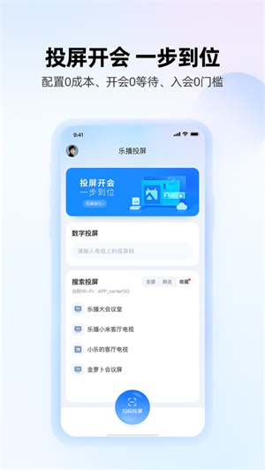 乐播投屏app解锁版