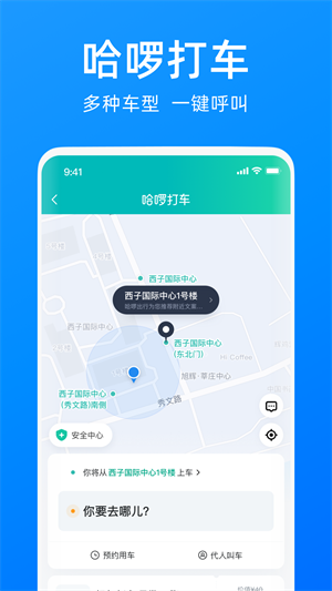 哈啰app最新版下载