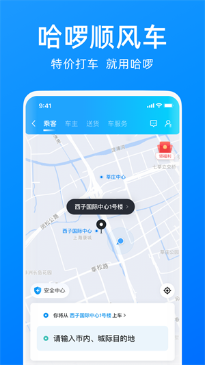 哈啰app最新版安卓版