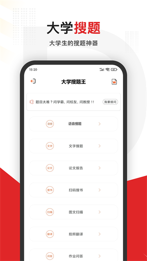 大学搜题app安卓版下载