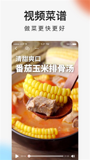 下厨房app官方免费版下载