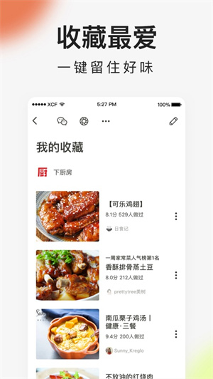 下厨房app官方免费版安卓版