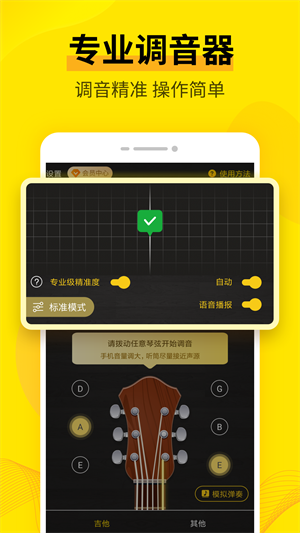 调音器app安卓版