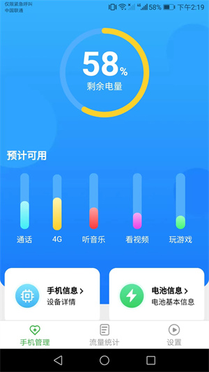 5G流量宝app安卓版
