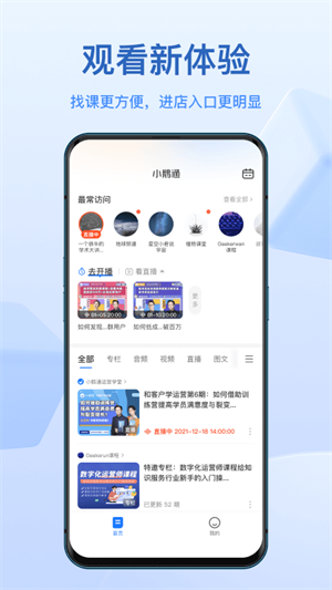 小鹅通app最新版免费版