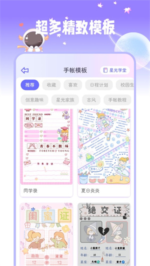 星光手帐app最新2022版