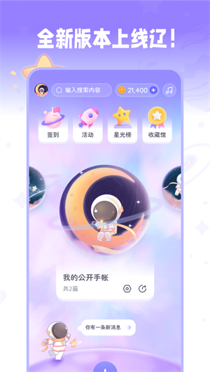 星光手帐app最新2022版免费版