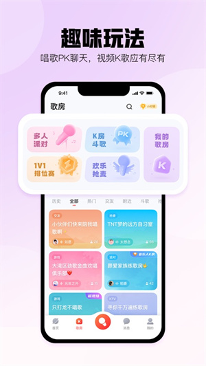 酷狗唱唱app斗歌版下载