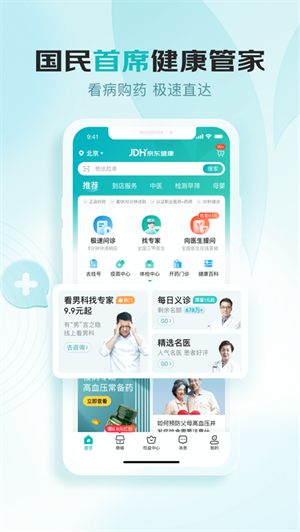 京东健康app最新版