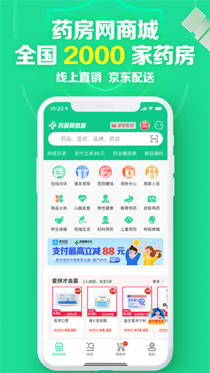 药房网商城app最新2022版