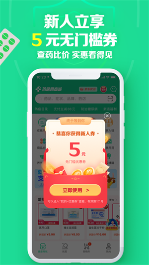 药房网商城app最新2022版下载