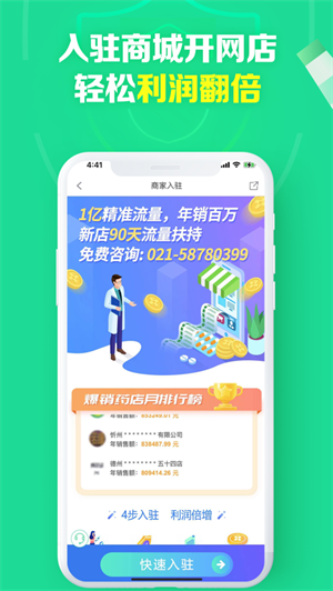 药房网商城app最新2022版安卓版