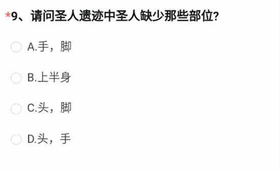 cf手游圣人遗迹中圣人缺少那些部位   12月体验服问卷调查答案[多图]图片2