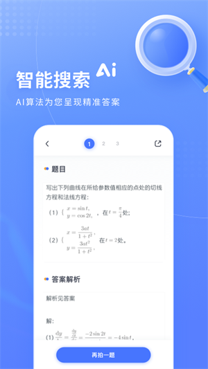 火星搜题app免费版下载