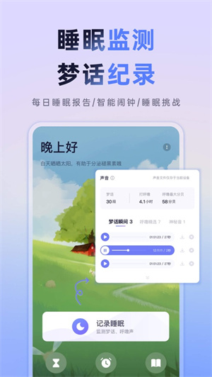 小睡眠app最新2022版安卓版