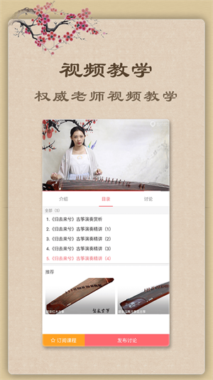 古筝模拟器破解版下载