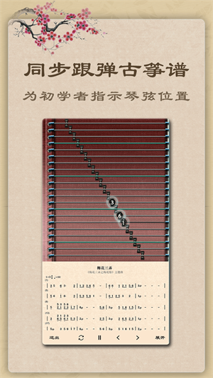 古筝模拟器破解版安卓版