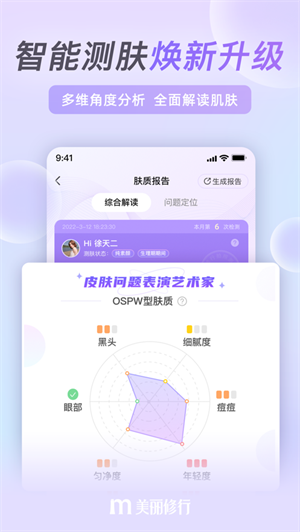 美丽修行app免费最新版