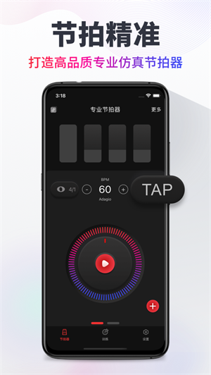 节拍器app免费版下载