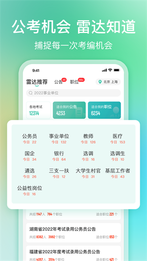 公考雷达app2022免费版安卓版
