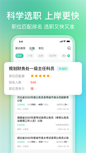 公考雷达app2022免费版下载