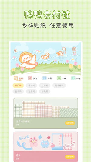 爱鸭手帐app解锁版下载