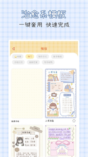 爱鸭手帐app解锁版安卓版