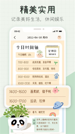 微手帐app解锁版无广告安卓版
